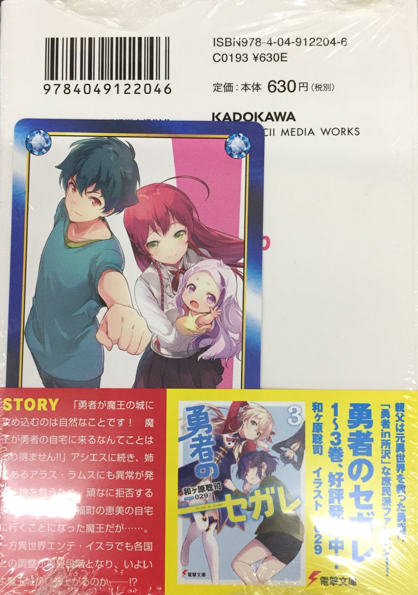 アニメイトイオン明石 書籍入荷情報 はたらく魔王さま 巻 モバイル ソウル 1巻 が入荷しましたアカ アニメイト特典として それぞれa B T Cが付きますアカ 人気商品につき お早めのご購入をオススメ致しますアカ