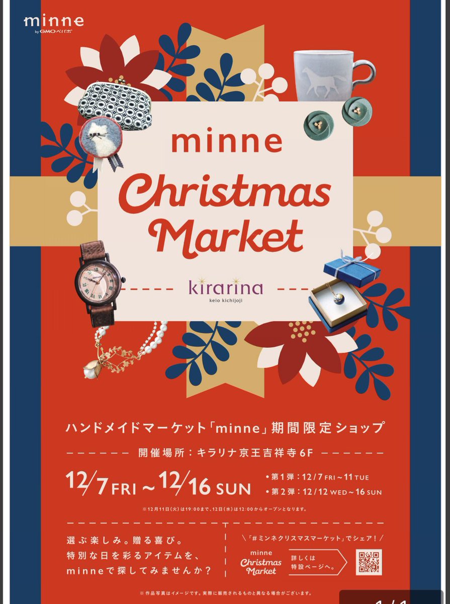 キラリナ京王吉祥寺