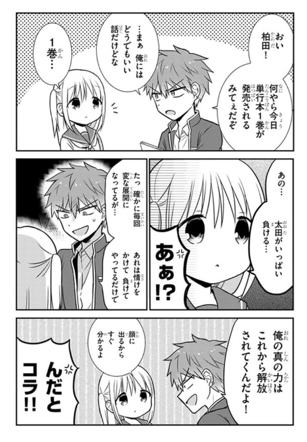 ট ইট র 東ふゆ 柏田さん4巻 気づかない1巻 ありがとうございます