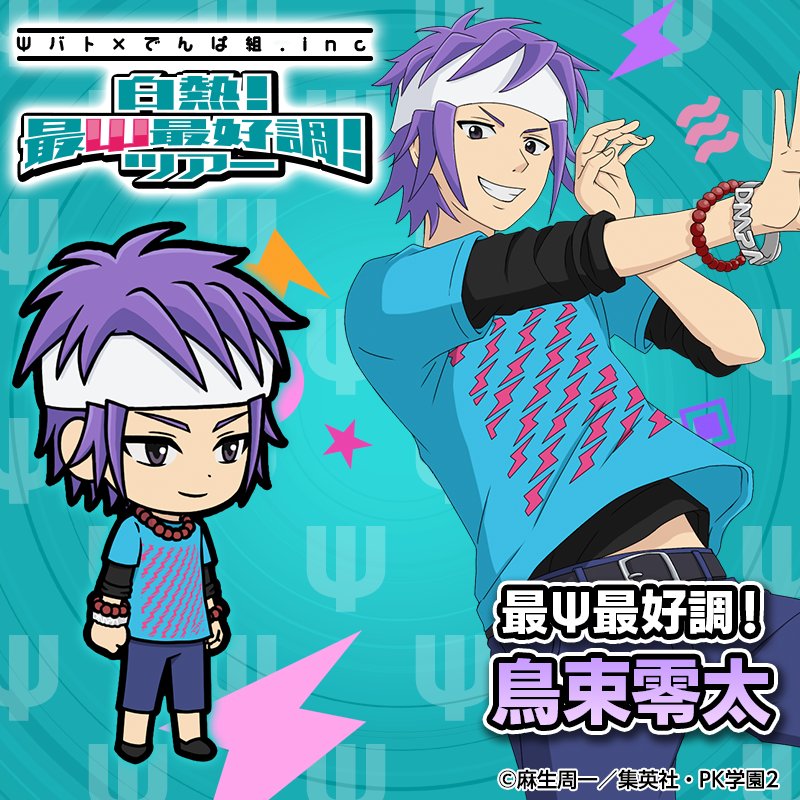 【斉木楠雄のΨ難】鳥束零太 チュロスター コラボ 特典 コースター 斉木楠雄のΨ難 × CHURRO*STAR アクリルスタンド（鳥束 零太）