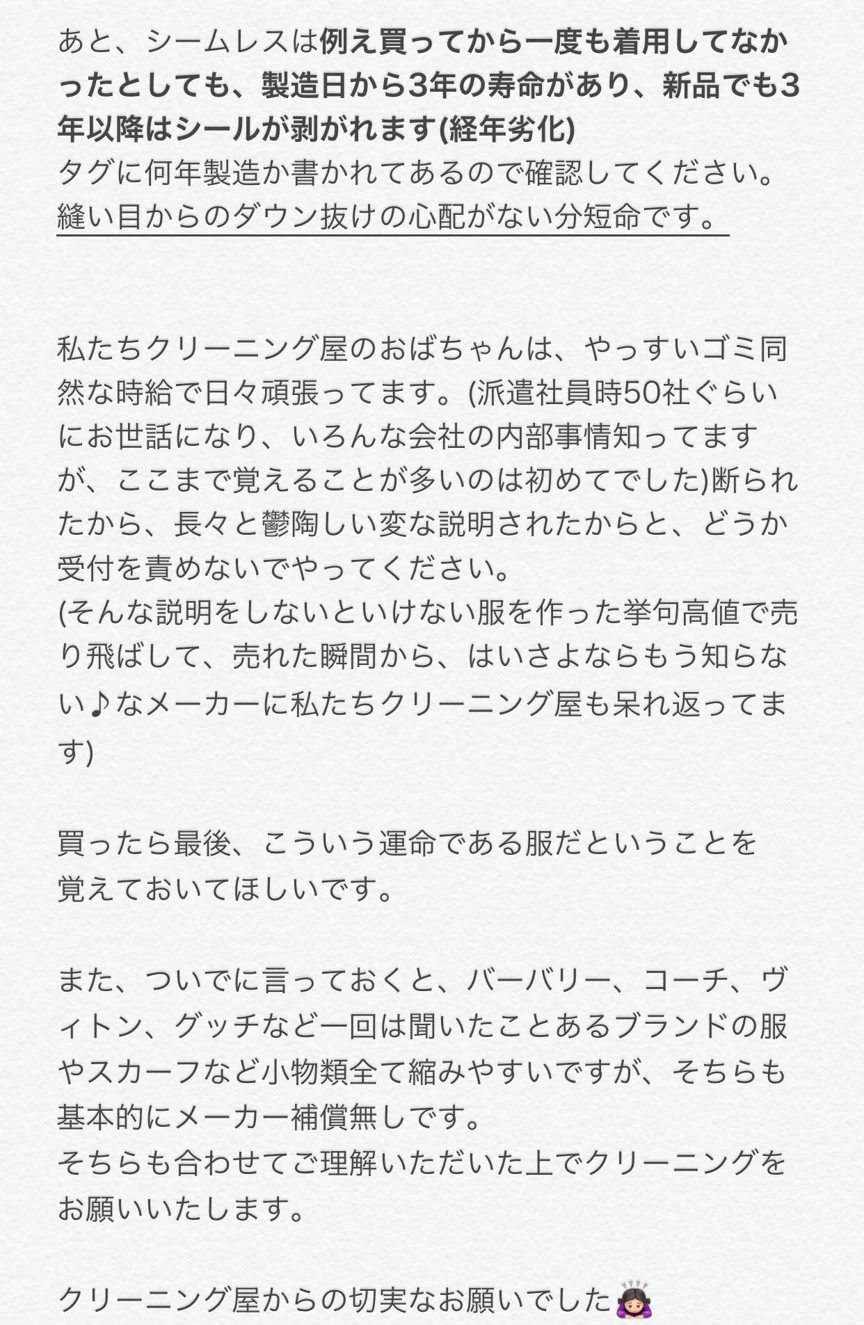 クリーニング店スタッフの悲痛な叫び…シームレスダウンは買う前によく考えよう！