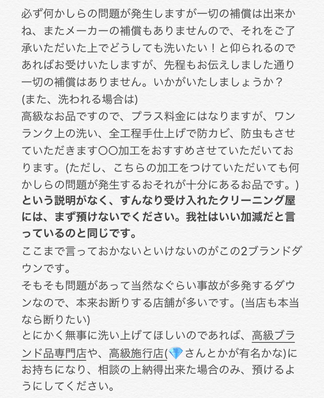 クリーニング店スタッフの悲痛な叫び…シームレスダウンは買う前によく考えよう！