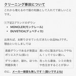 クリーニング店スタッフの悲痛な叫び…シームレスダウンは買う前によく考えよう!
