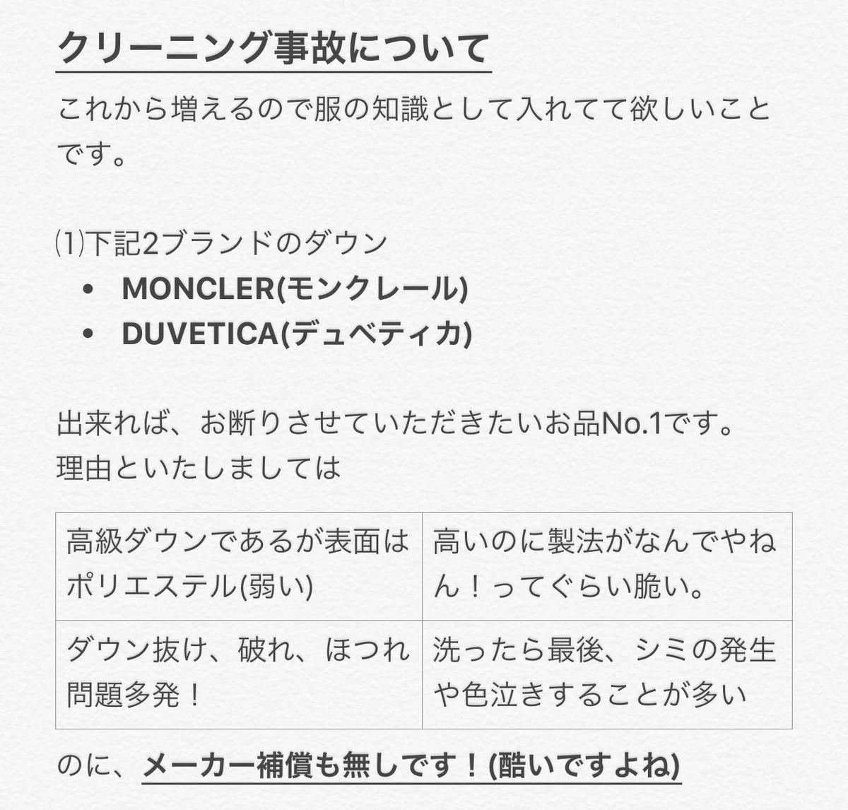クリーニング店スタッフの悲痛な叫び…シームレスダウンは買う前によく考えよう！