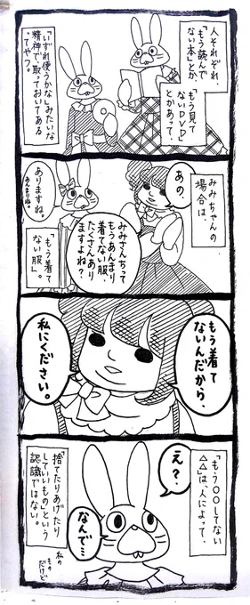 捨てられる人と捨てられない人の、悲しい認識の誤差。 