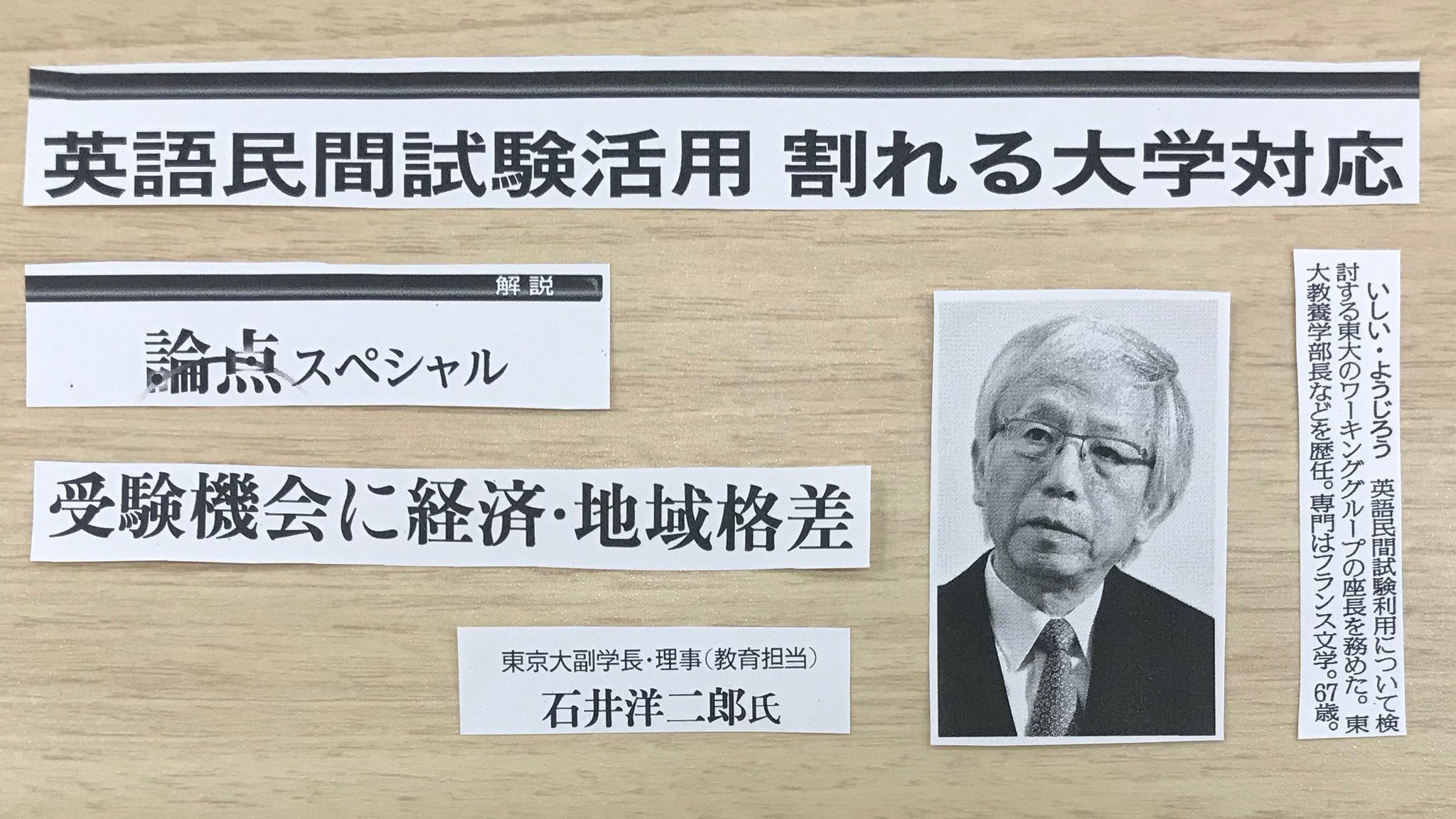 読売新聞 編集委員室 على تويتر 英語民間試験 石井洋二郎 東大副学長 東大は 民間試験の 成績の提出を必須としない方針を決めた あくまで出願資格の選択肢の一つである という位置づけだ 今の時点で民間試験を入試に活用するのは課題が多すぎる 家庭の経済