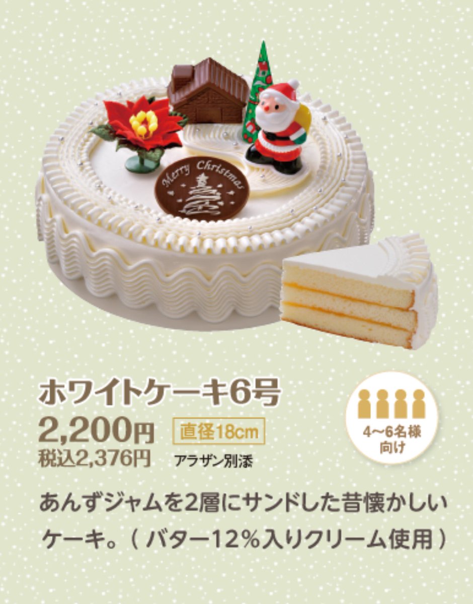 ほいじんが בטוויטר ヤマザキのバタークリームクリスマスケーキ ヤマザキの商品取り扱い店 カタログがある店で予約受付 T Co Ucqvtuyywc