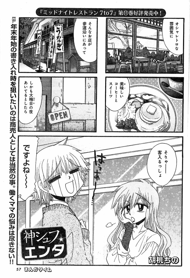 まんがタイム編集部 على تويتر まんがタイム1月号 12月7日 金 発売 神シュフ エンタ 胡桃ちの 働くママ達のためにエンタがとった行動は コミックス第１巻が大好評発売中 T Co Gatokx562y Mt Time