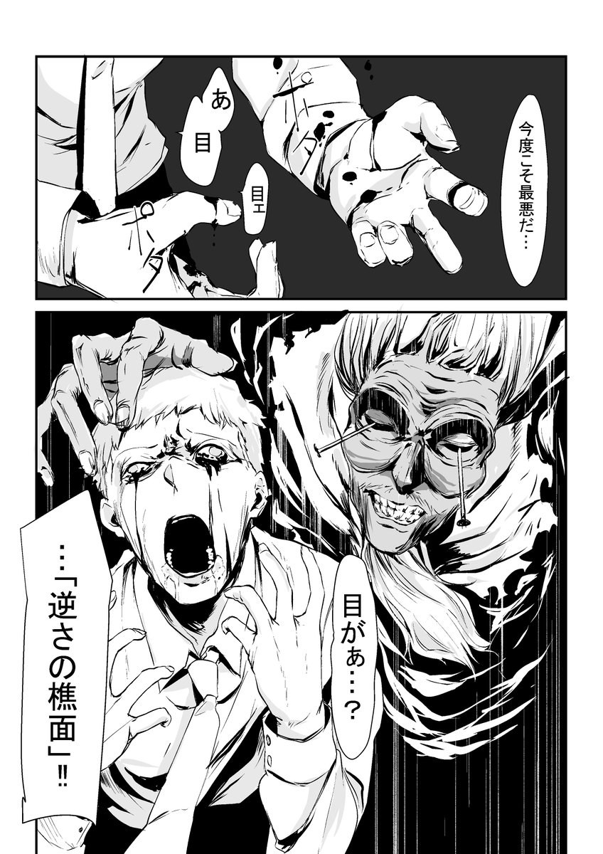 「平成」が過去になって久しい時代の漫画　五
＃創作漫画　＃ホラー漫画 