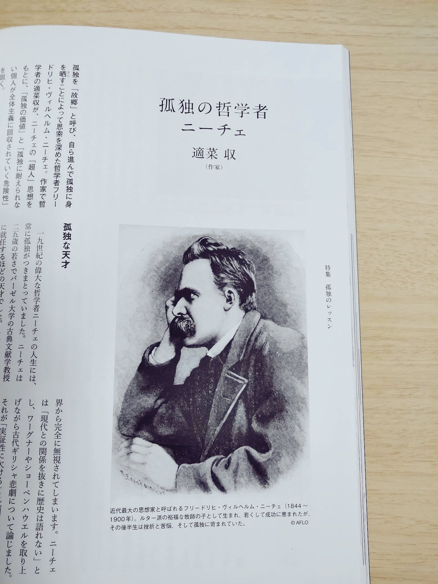Kotoba編集部 今日のkotoba ニーチェの 神は死んだ という言葉は誤解されがちですが 彼は神を否定したのではなくて 神の姿をゆがめ 神の代弁者を自称することにより圧倒的な権力を握ったキリスト教会を批判したのです 孤独特集 適菜収 孤独の