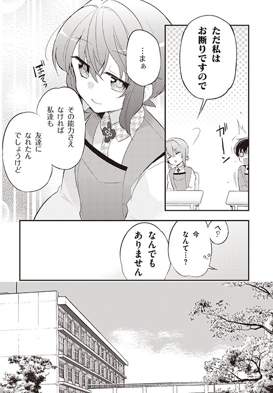 【ひとはくん、ひとりぼっち?】33話「気づく人なんていない!」(2/4) 