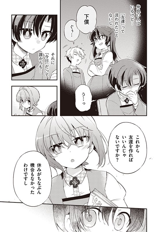 【ひとはくん、ひとりぼっち?】33話「気づく人なんていない!」(1/4) 