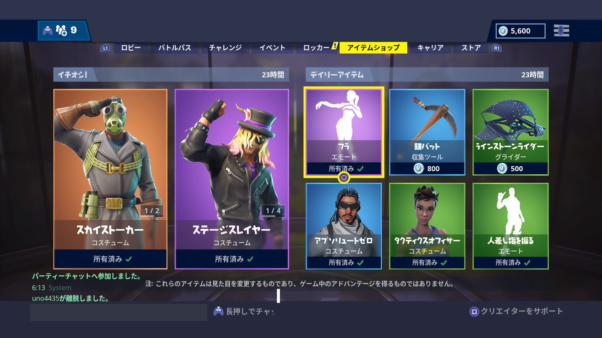 フォートナイト攻略 Gamewith Twitterissa おはようございます 中の人寝てないですが W 本日のアイテムショップはこちら ステージスレイヤー シンセスター スカイストーカーが再販されております 今日も一日頑張りましょー O