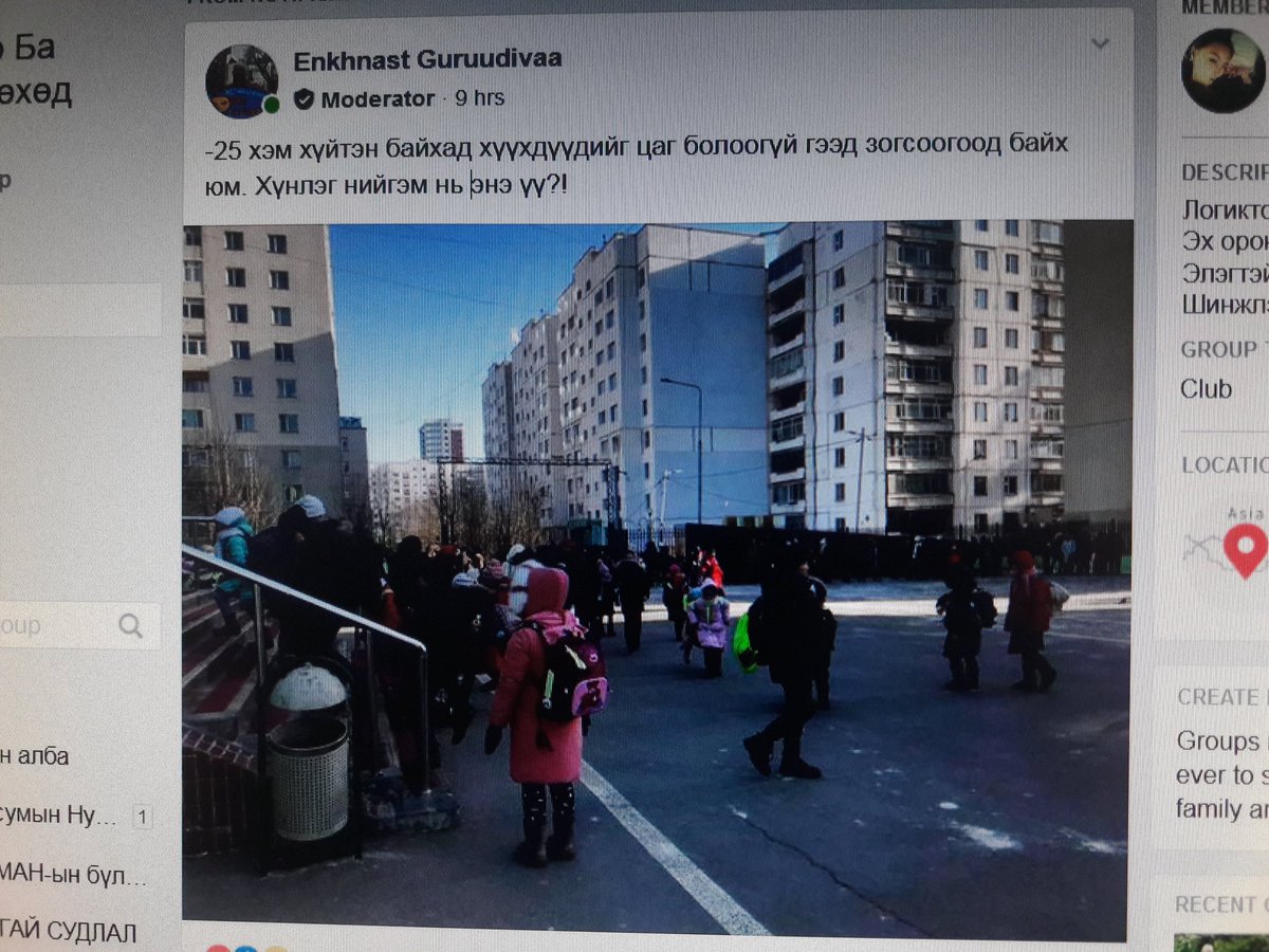 -25 хэм хүйтэнд хүүхдүүдийг орох цаг болоогүй гээд сургуулийн гадаа хүлээлгэж болохгүй 😓😓