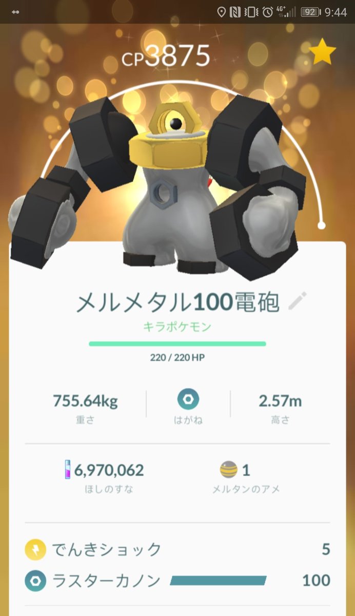 ベストコレクション ポケモン メルメタル 検索画像の壁紙