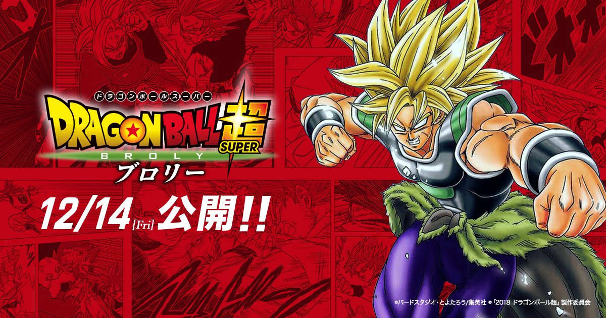 ｖジャンプ編集部 على تويتر 映画 ドラゴンボール超 ブロリー の公開まであと1週間 孫悟空最強バトル選手権 でこれまでの孫悟空のバトルを総復習すれば より楽しめるぞ 投票 ツイートで参加者全員に とよたろう先生描きおろしジレンオリジナル画像を配信だ
