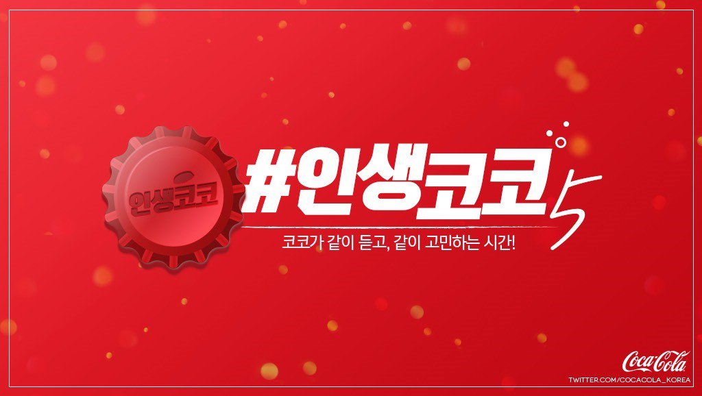 코코가 듣고 답변해주는 여러분의 고민들~!
오랫만에 돌아온 #인생코코 제 5탄!
주변 사람들에게 말못할 여러분의 고민, 코코가 같이 고민해 드려요~! ^_^
 
올해가 저무는 지금, 무엇을 고민하고 계신가요?