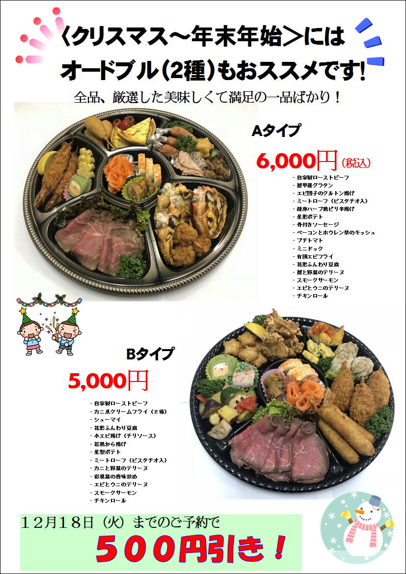 ミート デリカ 一力 En Twitter 今年の クリスマス 年末年始は 一力特製のオードブルで 全品 こだわりの美味しい逸品ぞろいです