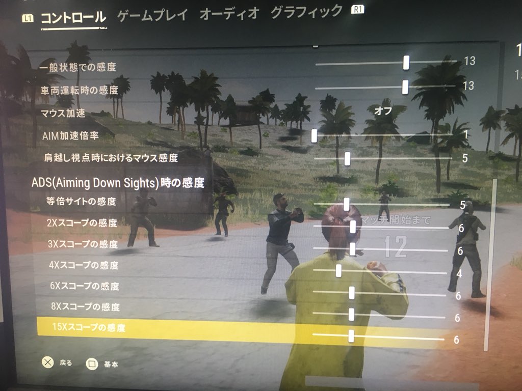 Alphaazur ウマイゾン 沢山質問を頂くのでpubg Ps4の設定画面です Ps4 Proを使用しております