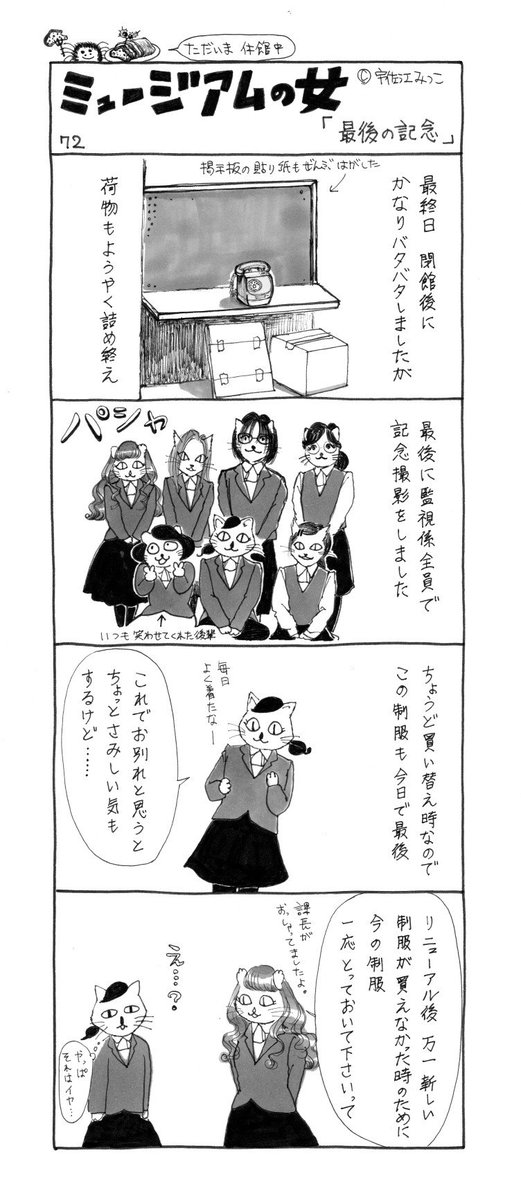 岐阜県美術館 ミュージアムの女 71 72 終わりなき戦い 最後の記念 C 宇佐江みつこ 続ミュージアムの女 岐阜県美術館 ミュージアムの女 71 72 終わりなき戦い 最後の記念 C 宇佐江みつこ 続ミュージアムの女