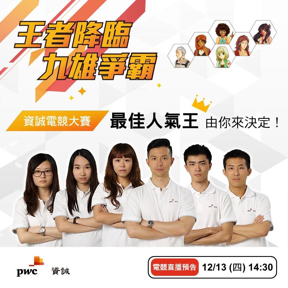 資誠(PwC Taiwan) tweet media