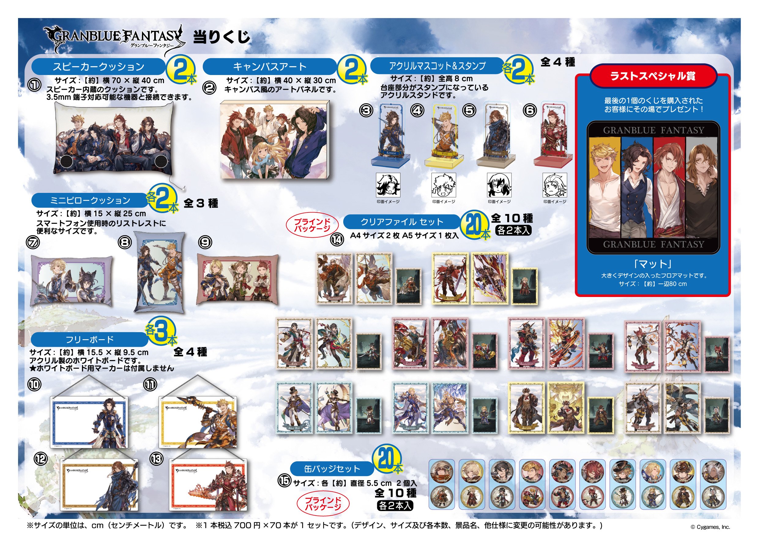 ケンメディア くじ情報 Twitterissa 商品情報 グランブルーファンタジー5周年を記念して 当りくじ 第二弾が発売決定 4月上旬から 全国のローソン 書店ほか くじ取扱い店舗にて発売開始となります T Co Zrlmdxqwt4 グラブル 当りくじ T