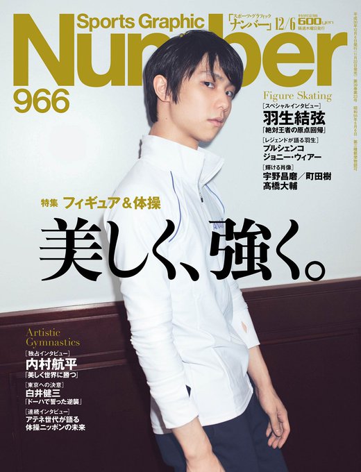 羽生結弦誕生祭2018・メッセージまとめ