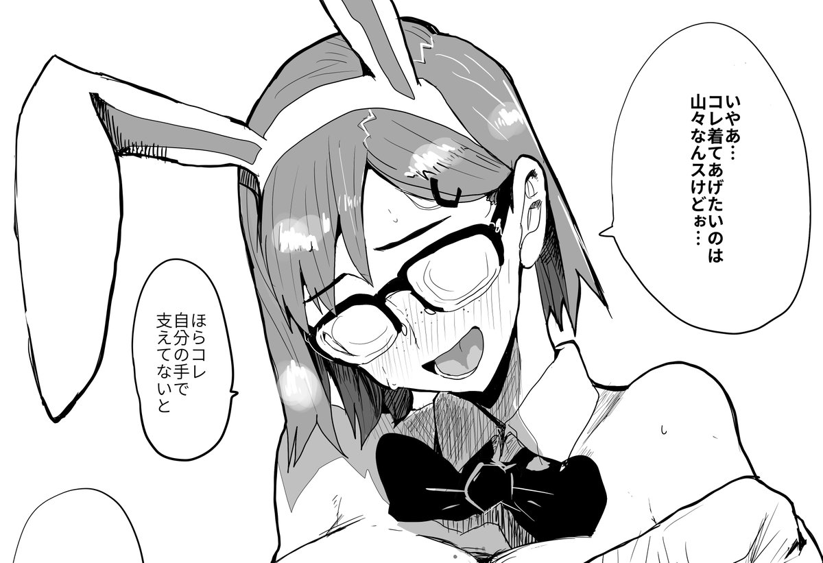 FANBOXで瓶底バニーを公開しました
だんだん自分の嗜好がおっさん化してきてバニー服とか好きになってきたけど、いかんせん俺のキャラって構造的にバニー服が着こなせないので困った。気持ちの問題じゃない。構造的に無理なんだ。という絵です。
https://t.co/8hTs9eY5qW