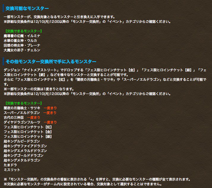 パズドラ攻略 Game8 ヒロイン交換できまーす 多分6体要求奴 パズドラ