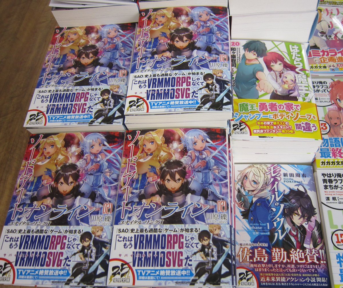 ブックスキャロット駅前店 東小金井 Twitterren 本日 電撃文庫発売日です ソードアート オンライン 21 ユナイタル リング 待望のｓａｏ最新巻が発売されました 突如 謎のゲームに巻き込まれたキリトたち そのゲームとは サバイバルｍｍｏ