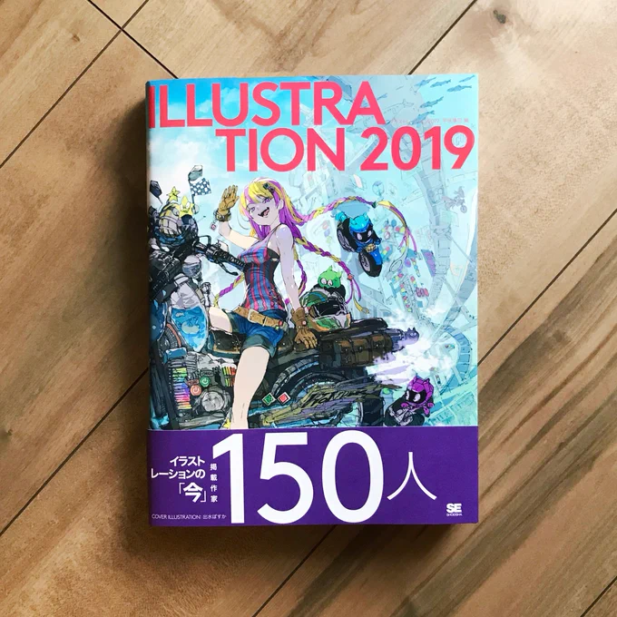 ILLUSTRATION 2019の見本誌をいただきました 名前のおかげで最後に載っております 12/10発売です!よろしくお願いします
#ILLUSTRATION2019 