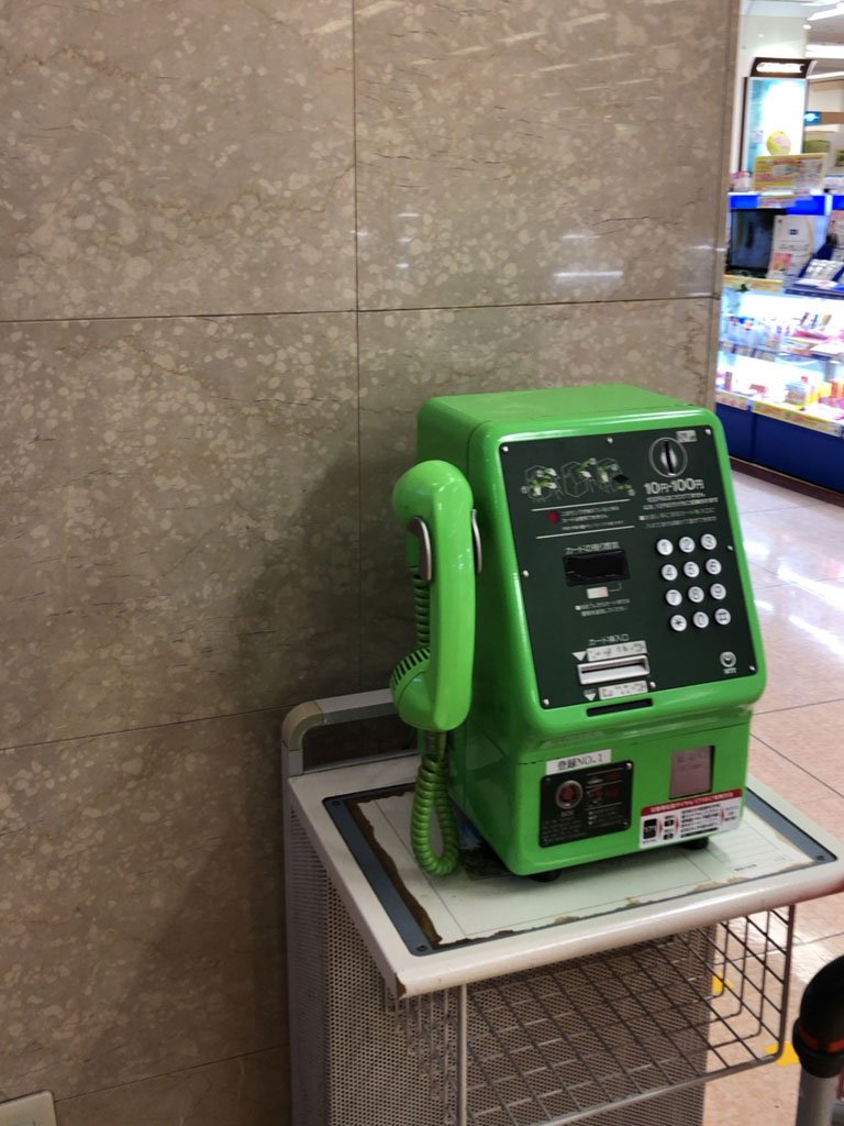 香里園の公衆電話