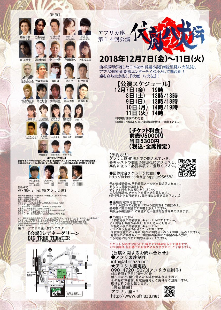 北村麻衣子 アフリカ座 Keiji 全力盛り上げ隊 V Twitter Pinkjyoudai アフリカ座八犬伝 南総里見八犬伝 を新たに舞台化 八つの玉に導かれし八犬士達の戦い 呪い 宿敵 仇討ち 願い 思い 情愛 殺陣 ダンス盛り沢山な魅力的なファンタジー 時代劇 八