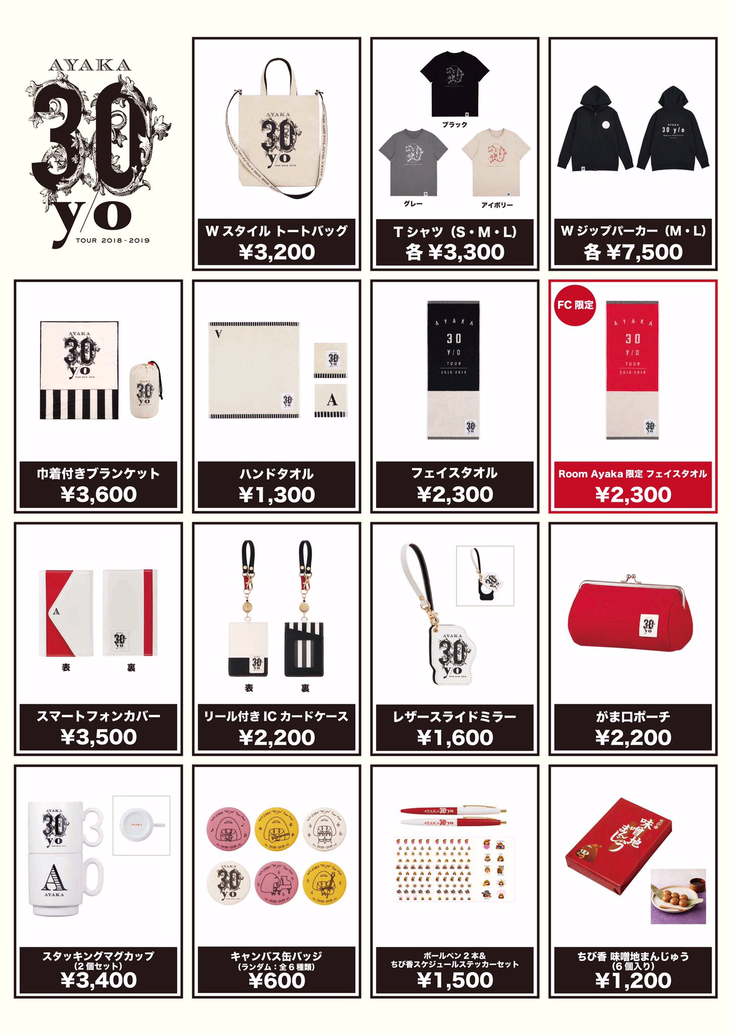 絢香グッズ Room Ayaka Vol.8」グッズ決定！｜NEWS｜絢香 - Ayaka official