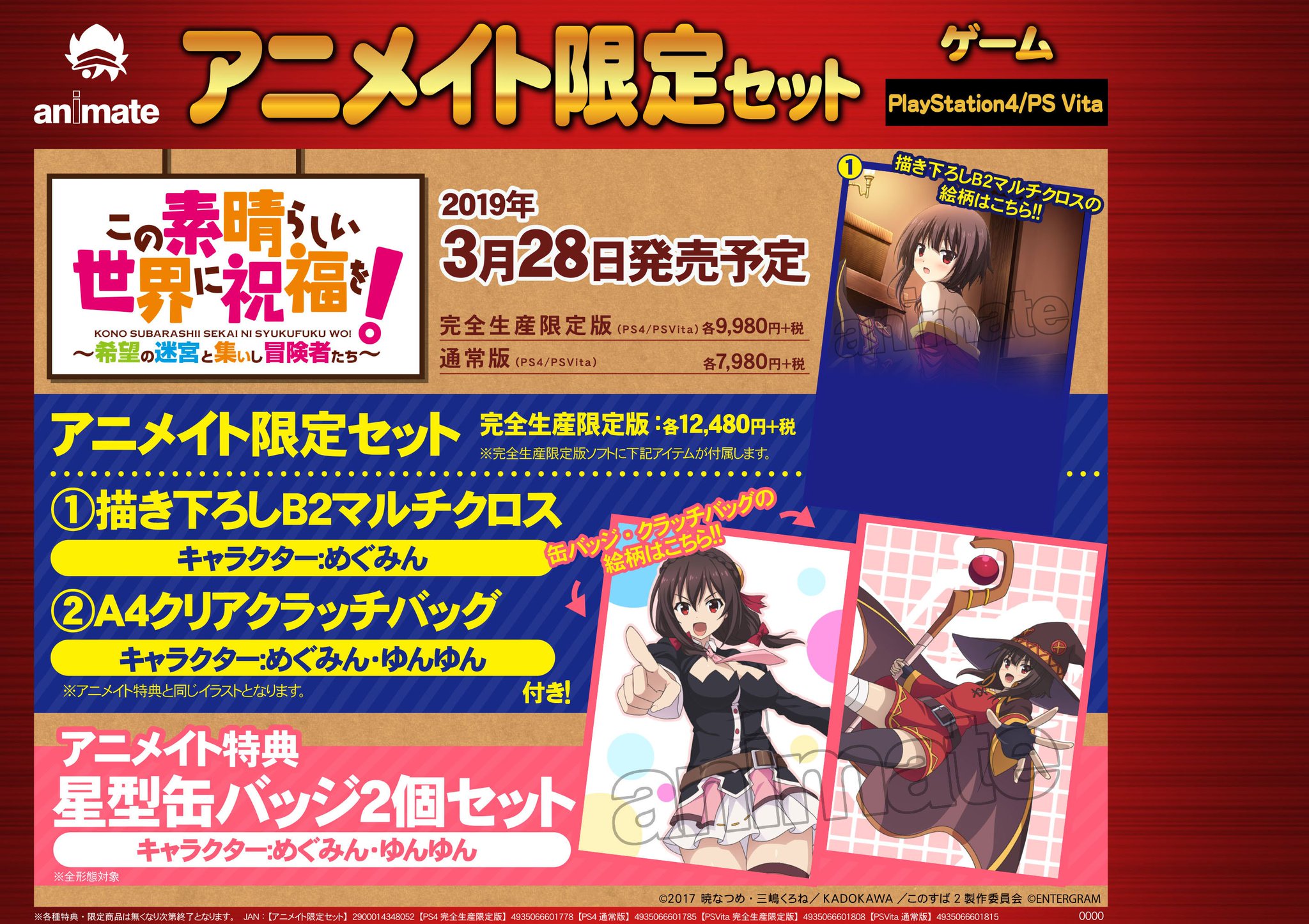 株式会社アニメイト on X: 