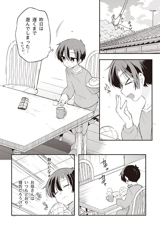 【ひとはくん、ひとりぼっち?】33話「気づく人なんていない!」(3/4) 