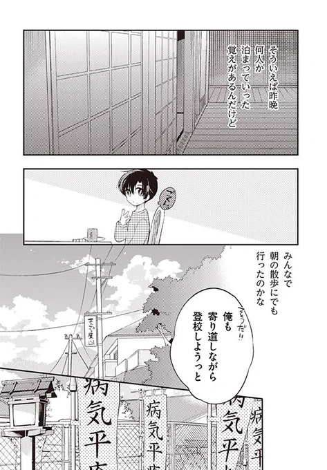 【ひとはくん、ひとりぼっち?】33話「気づく人なんていない!」(4/4) 