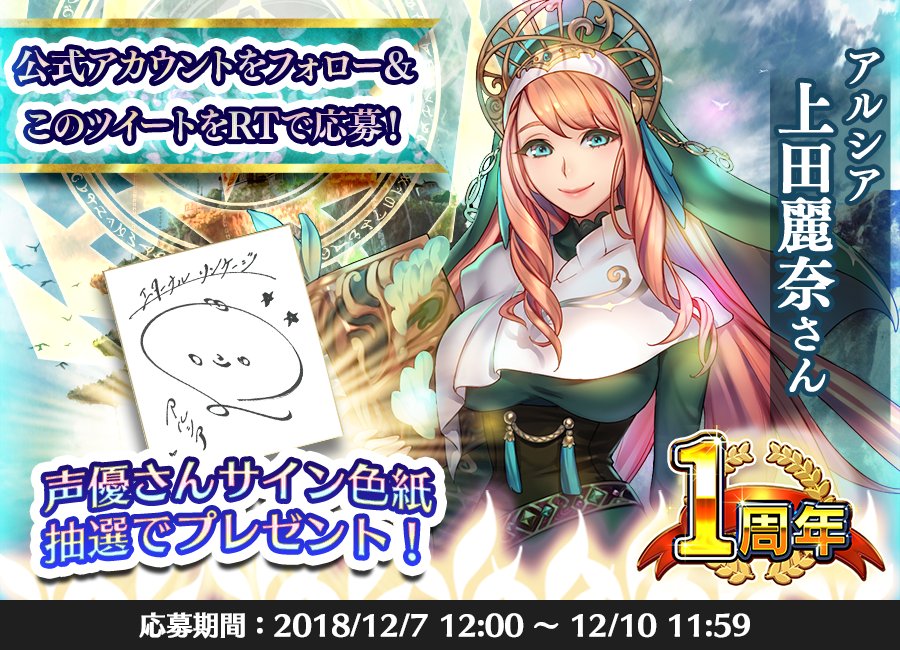 新ユニット追加記念！RTキャンペーン】 上田麗奈さんの直筆サイン色紙