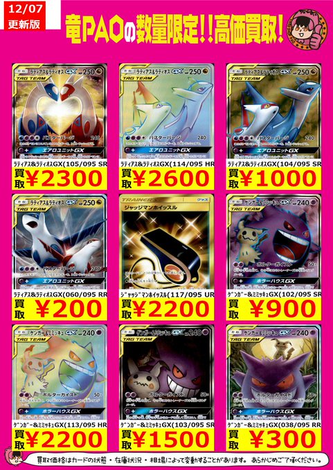 ポケカ タッグボルトの買取情報 トレカ天気