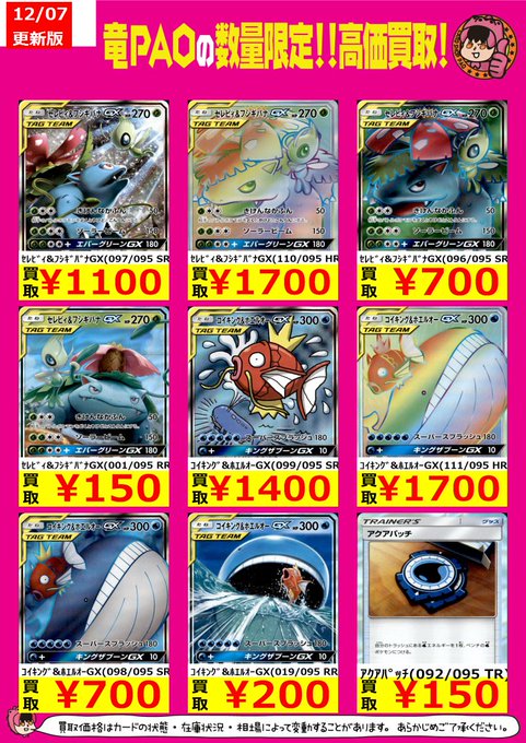 ポケカ タッグボルトの買取情報 トレカ天気