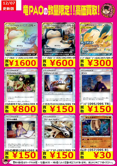 ポケカ タッグボルトの買取情報 トレカ天気