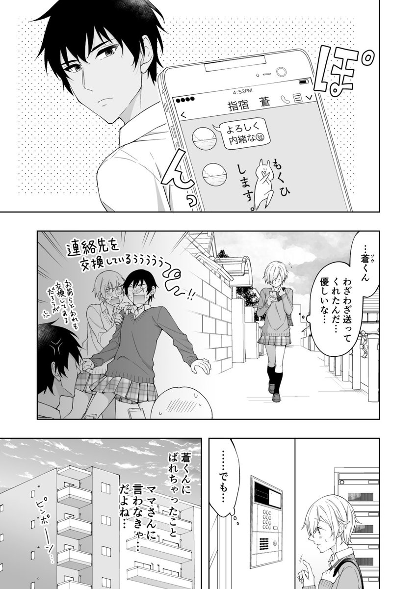 「あたらしい家族ができました。」第8話更新されました！
よろしくお願いいたします！→ 

#あたらしい家族ができました
#あたらしい家族が出来た漫画 