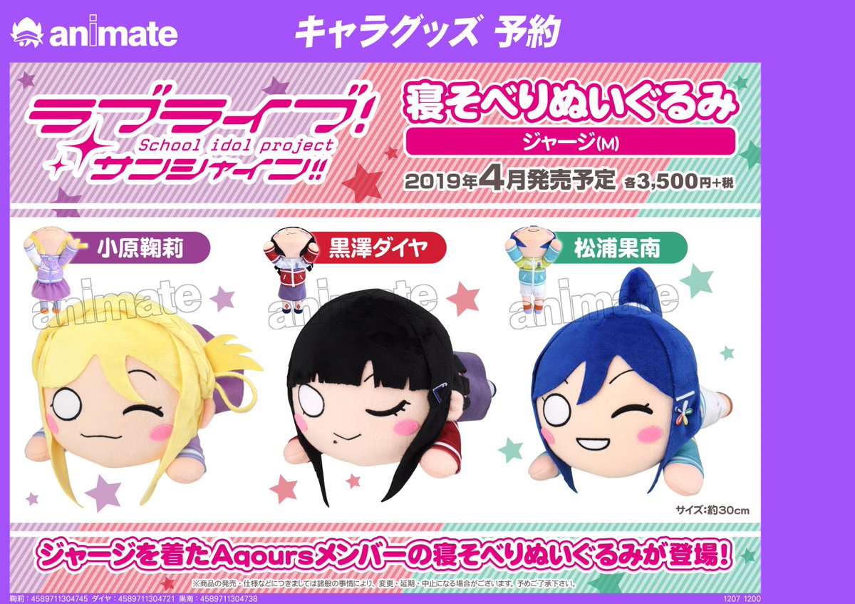 2019年4月発売予定【ラブライブ！サンシャイン!! 寝そべりぬいぐるみ