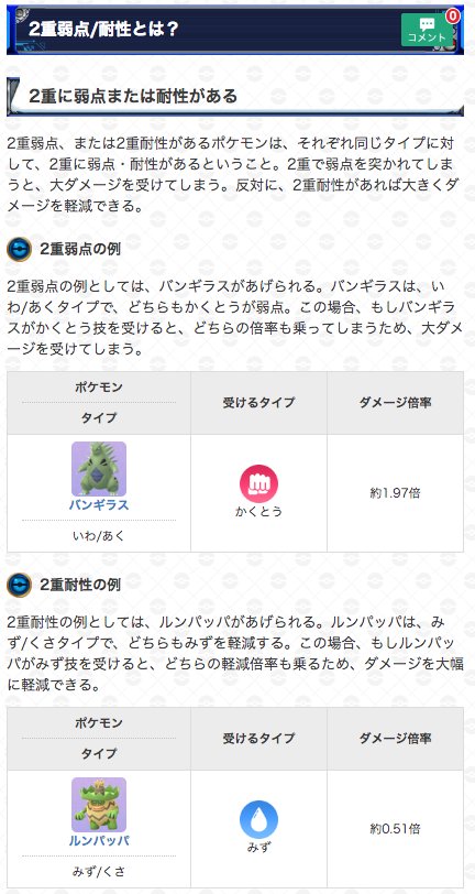 ポケモンgo攻略 Gamewith Pa Twitter 2重弱点に注意 バンギラスなど弱点を2重に受けるポケモンは対人戦で注意が必要です ﾟdﾟ 逆に2重弱点をつけるポケモンを把握しておくと 勝てる可能性が上がるので覚えておきたい T Co R72azmk6e2 ポケモンgo