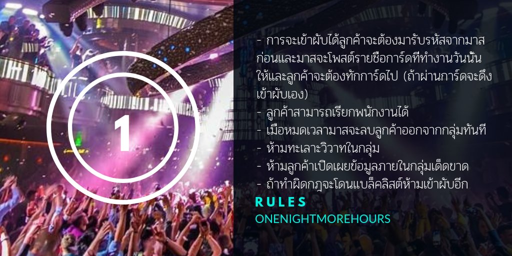 ONENIGHTMOREHOURS(รับสมัครพนักงาน) tweet media