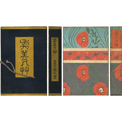 新入荷情報】 「虞美人草」 夏目漱石 春陽堂 明41 初版 装幀・橋口五葉