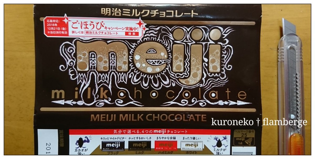 Twoucan 明治ミルクチョコレート の注目ツイート イラスト マンガ