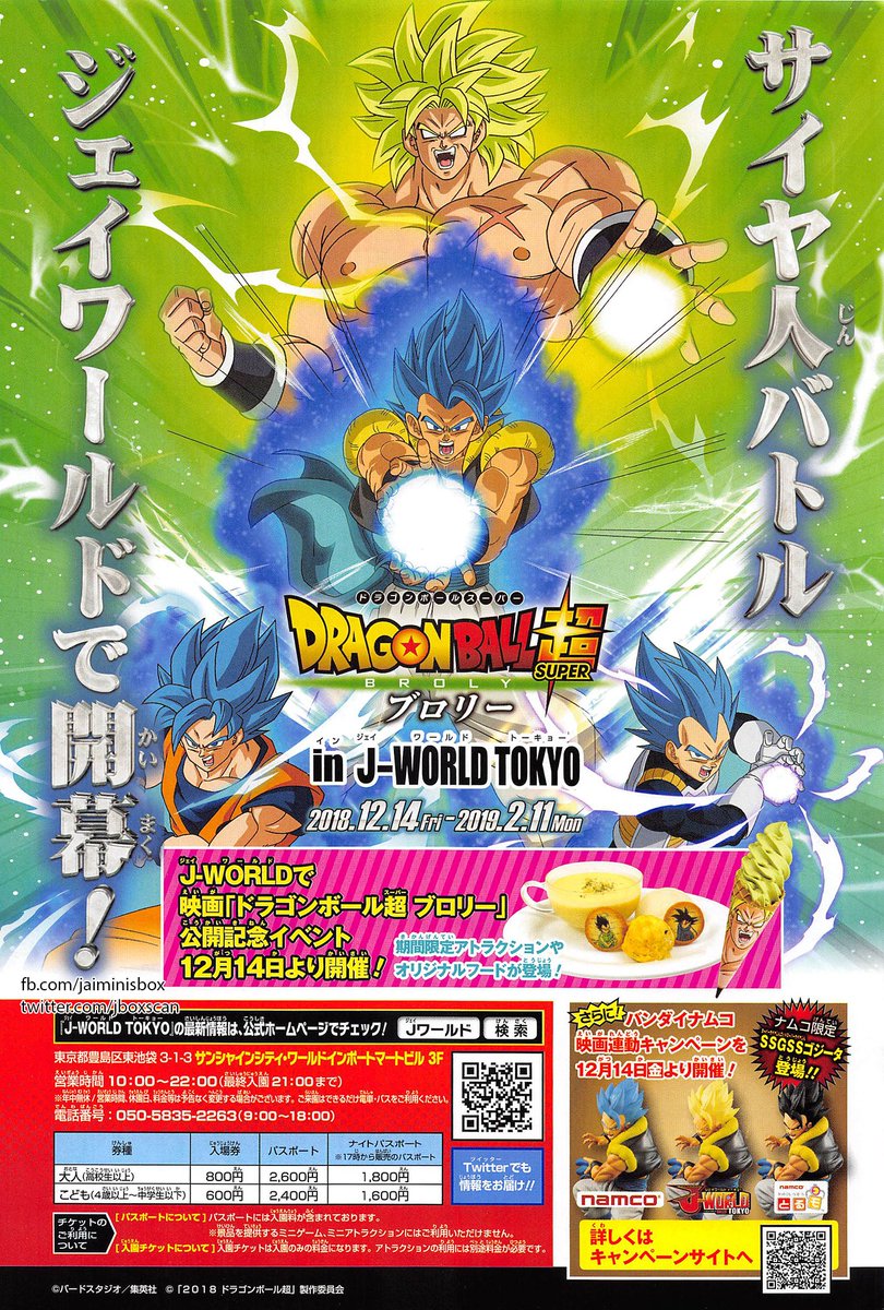 Boxscans Dragon Ball Super Broly Event Coming To J World Tokyo