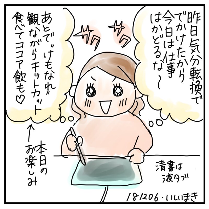 【漫画】気分転換とお楽しみがあるから仕事がはかどる 