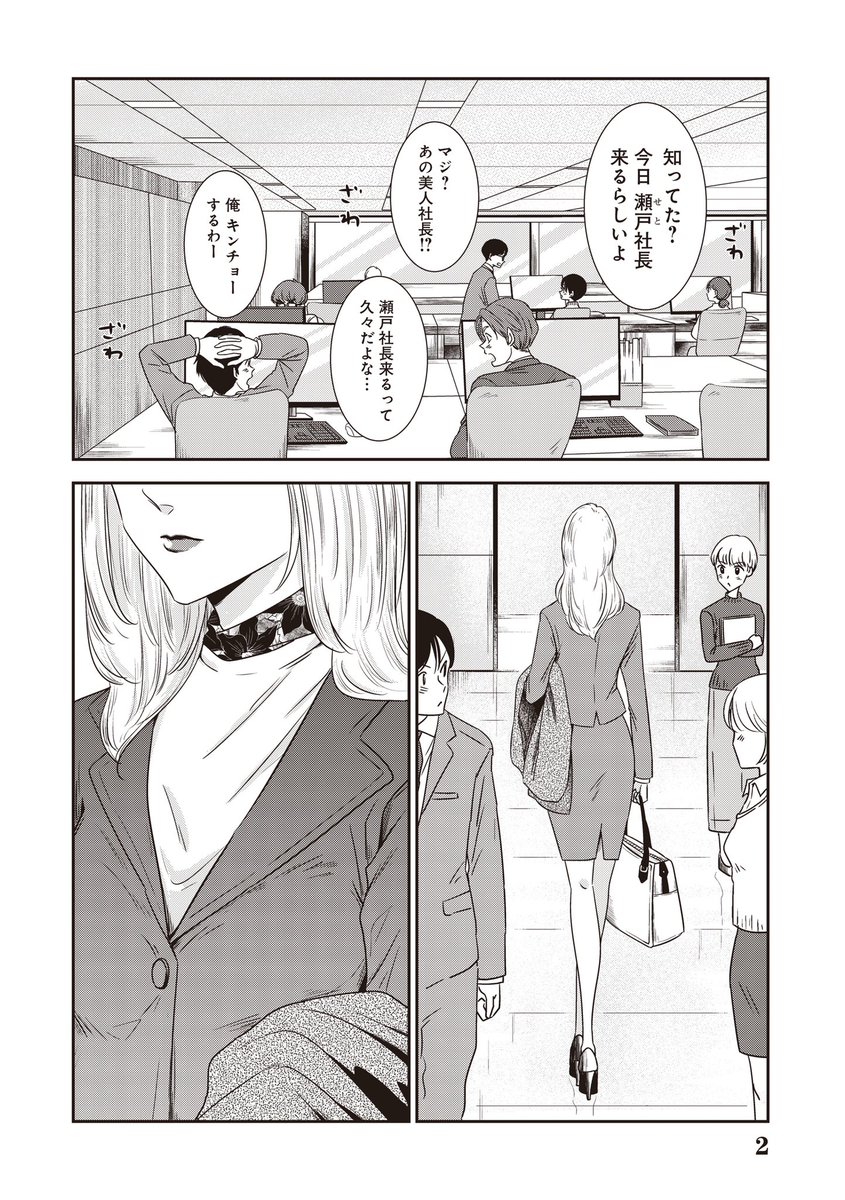 本日、第11話が更新されました！今回は薫パパの会社編?‍?ある人や久しぶりのあの3人も登場です☆
よろしくお願いします✨

シュガーなパパとソルトな娘 | ミイコ … 